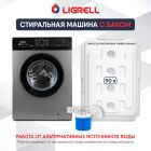Ст. машина  LIGRELL LMF-7516GT+Емкость+Клапан